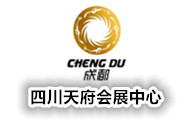 四川天府國(guó)外會(huì)展中心有限公司